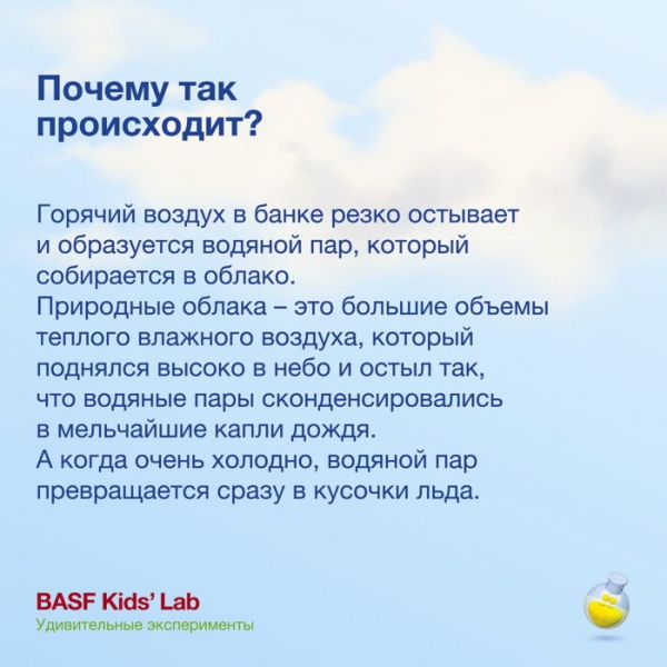 Детская лаборатория BASF Kids’ Lab приглашает на онлайн-занятия