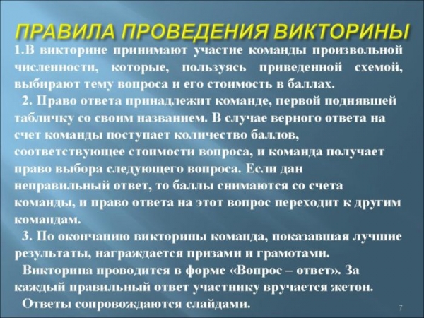 Викторина «Россия — родина моя»: с ответами (1-4 класс)